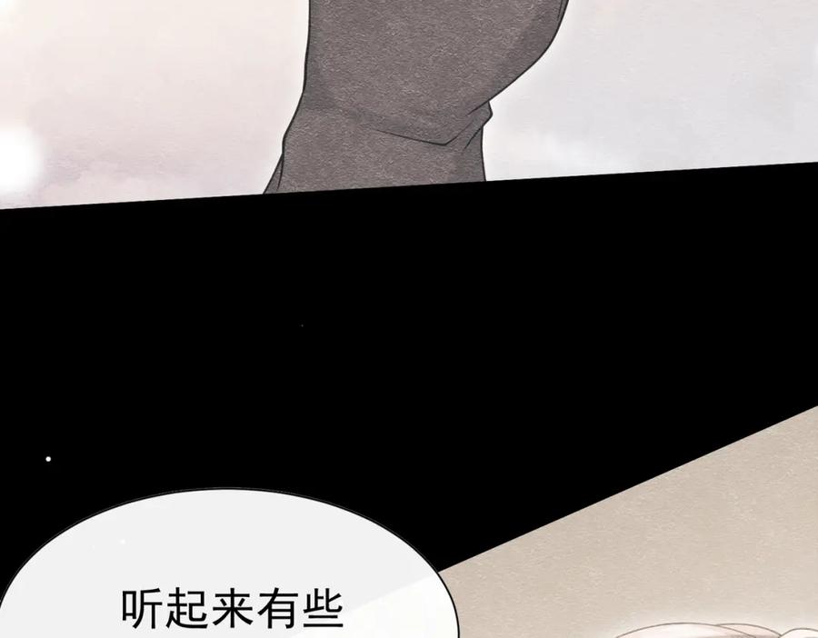 《被主教大人宠爱的日子》20 被确定的新娘（下） 第115页