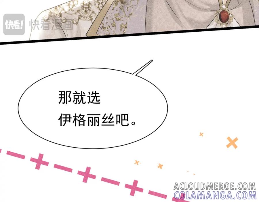 《被主教大人宠爱的日子》20 被确定的新娘（下） 第117页