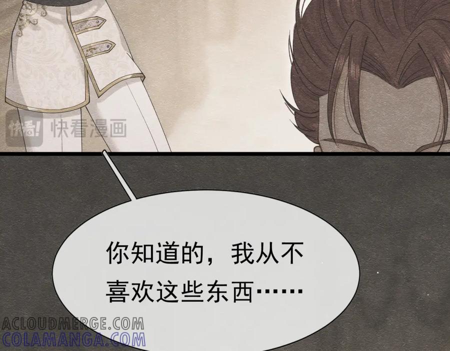 《被主教大人宠爱的日子》20 被确定的新娘（下） 第101页