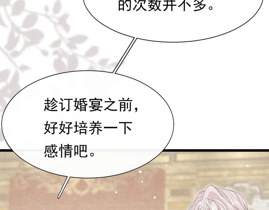 《被主教大人宠爱的日子》20 被确定的新娘（下） 第64页
