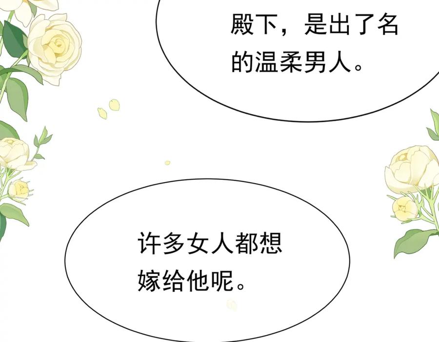 《被主教大人宠爱的日子》20 被确定的新娘（下） 第12页