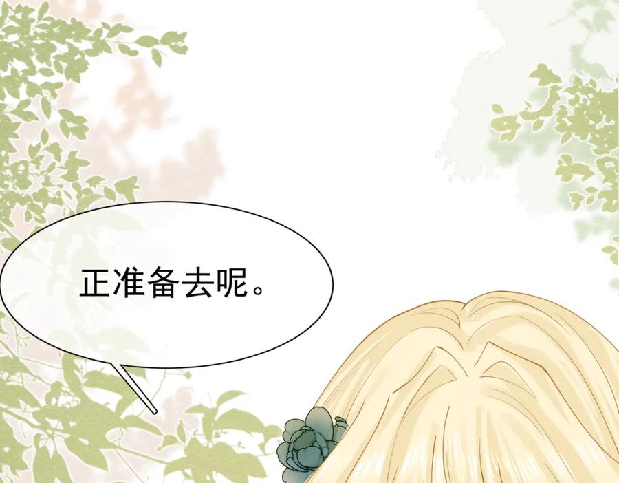 《被主教大人宠爱的日子》20 被确定的新娘（下） 第56页
