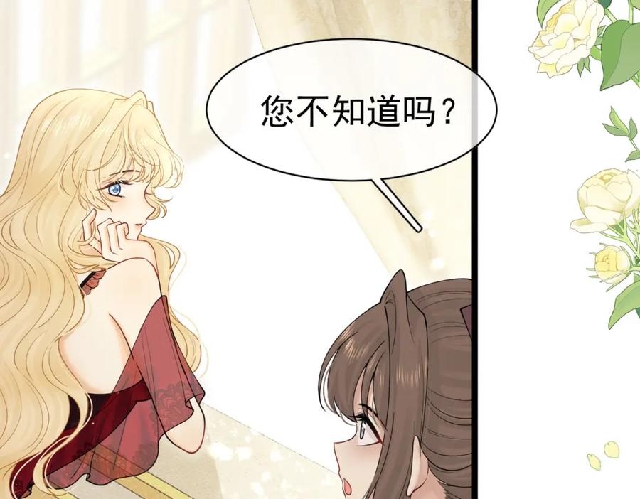 《被主教大人宠爱的日子》20 被确定的新娘（下） 第10页