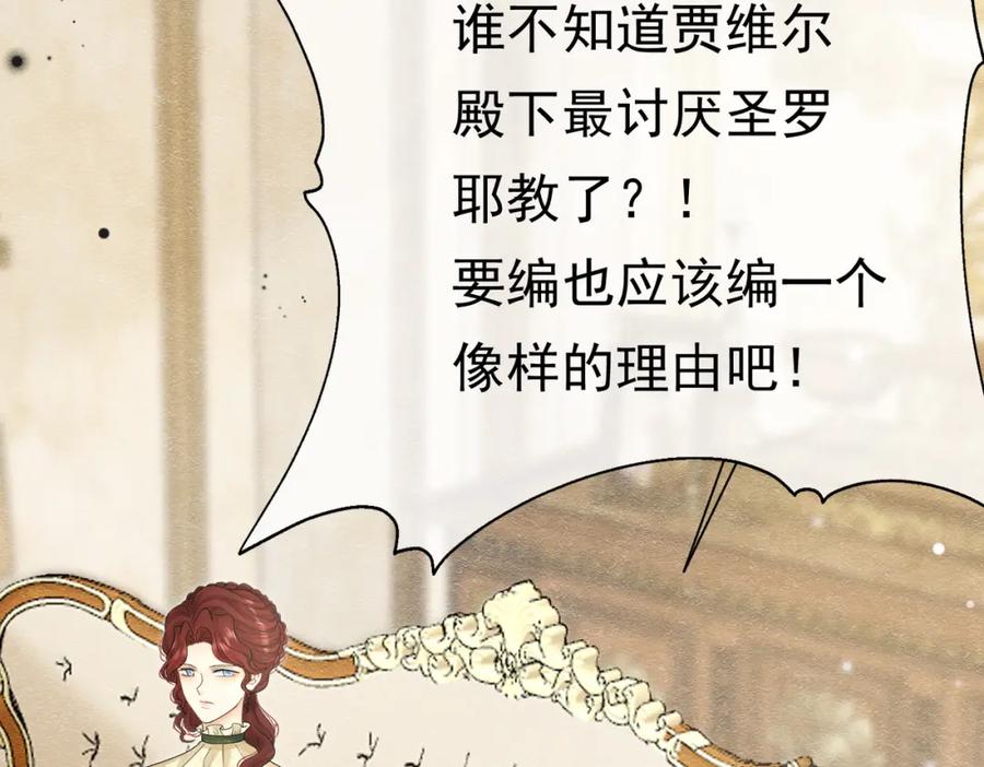 《被主教大人宠爱的日子》21 有什么了不起 第11页
