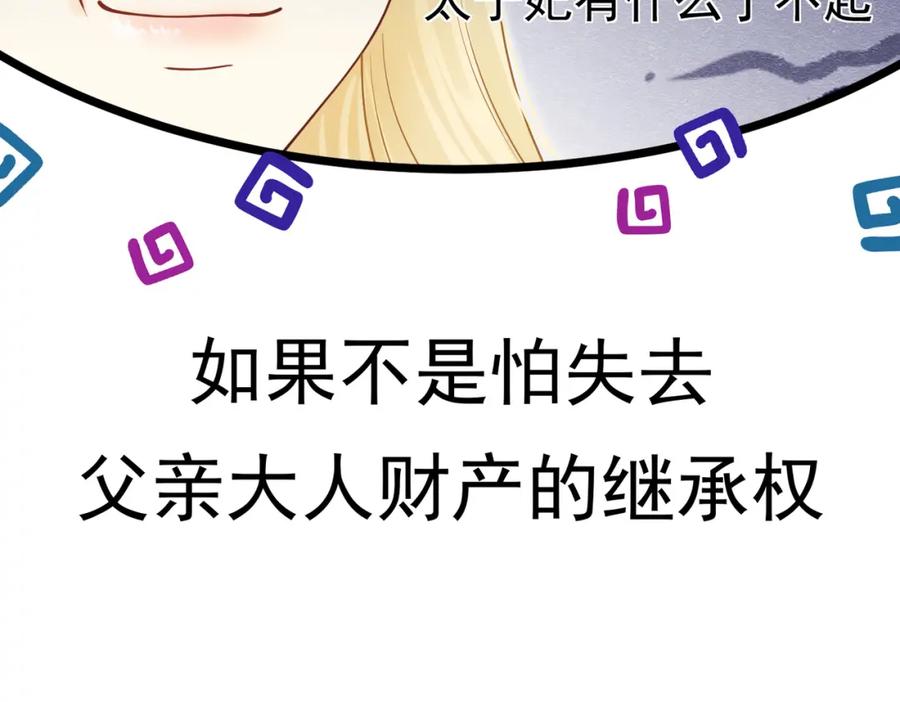 《被主教大人宠爱的日子》21 有什么了不起 第136页