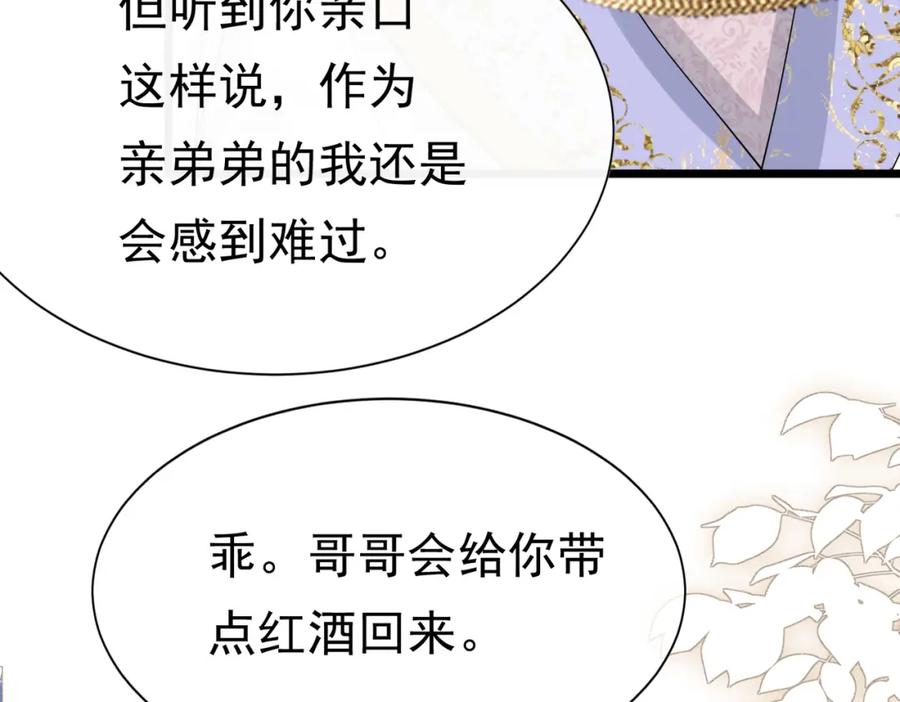 《被主教大人宠爱的日子》21 有什么了不起 第92页