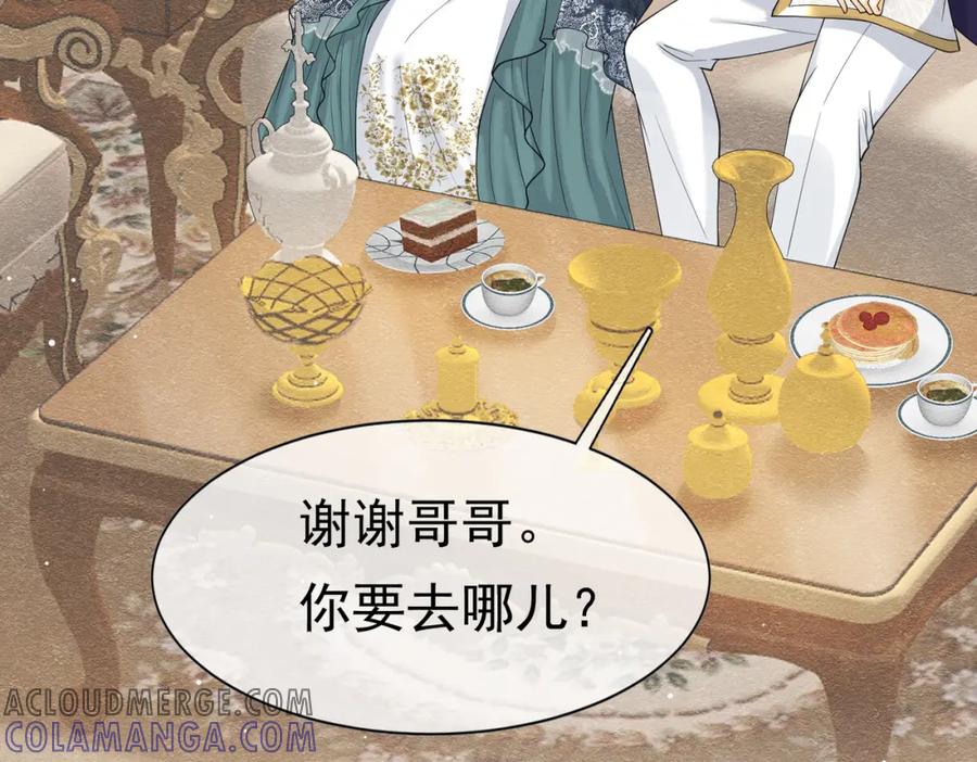 《被主教大人宠爱的日子》21 有什么了不起 第77页