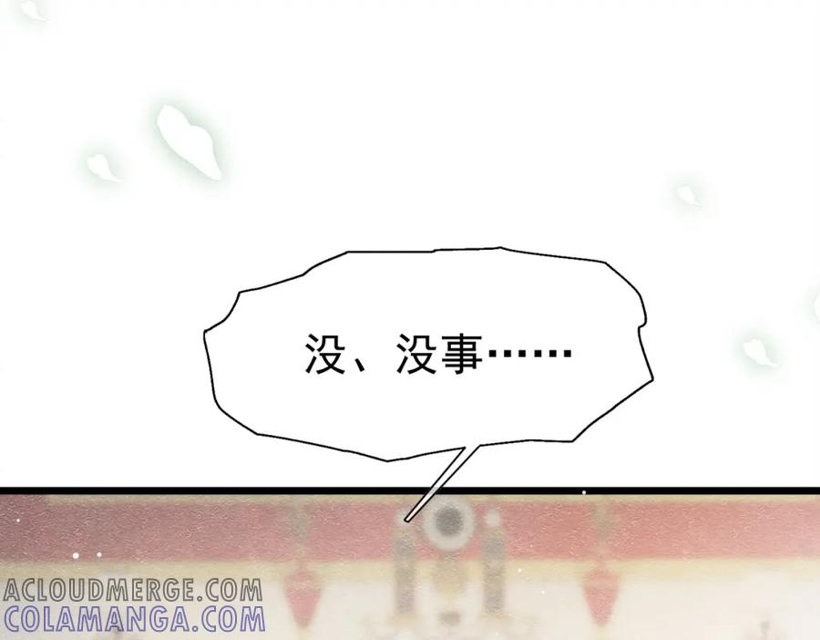 《被主教大人宠爱的日子》21 有什么了不起 第105页