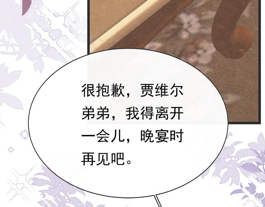《被主教大人宠爱的日子》21 有什么了不起 第68页