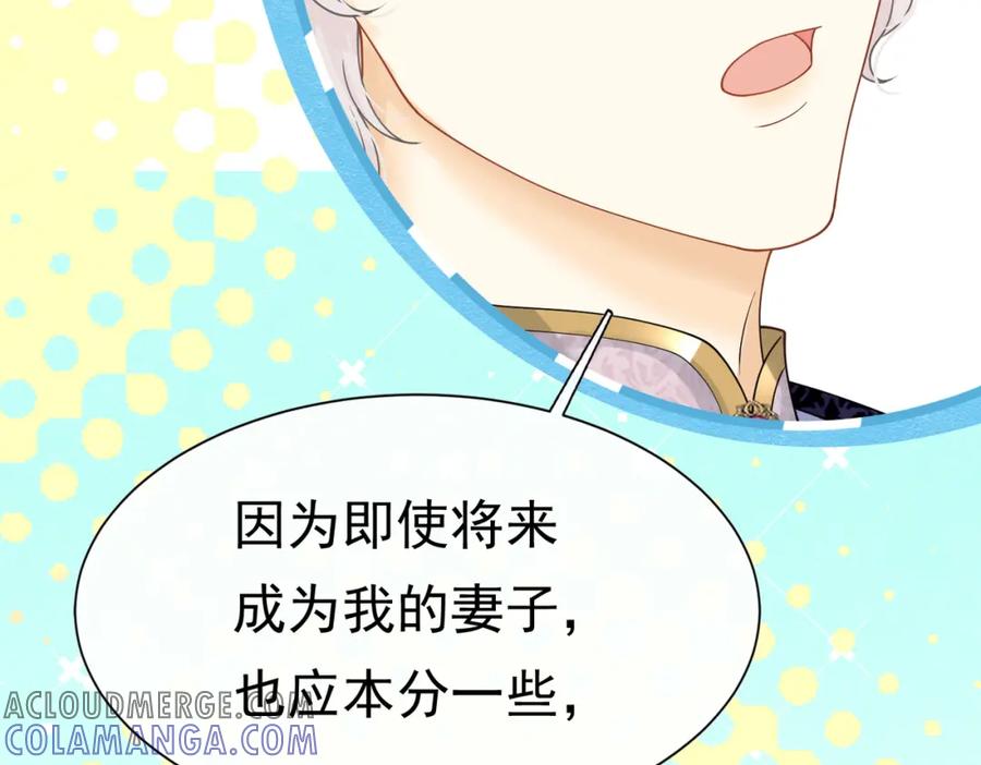 《被主教大人宠爱的日子》21 有什么了不起 第133页