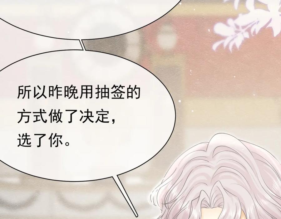 《被主教大人宠爱的日子》21 有什么了不起 第115页