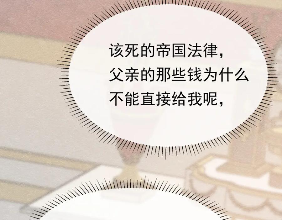 《被主教大人宠爱的日子》21 有什么了不起 第138页