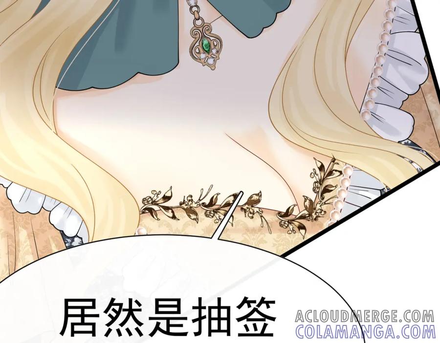 《被主教大人宠爱的日子》21 有什么了不起 第121页