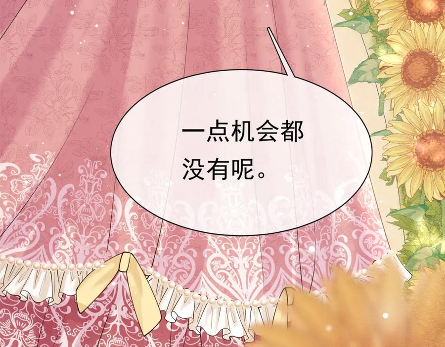 《被主教大人宠爱的日子》21 有什么了不起 第62页