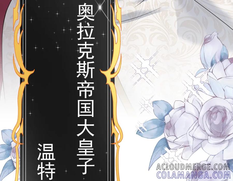 《被主教大人宠爱的日子》21 有什么了不起 第73页