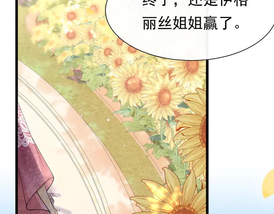 《被主教大人宠爱的日子》21 有什么了不起 第44页
