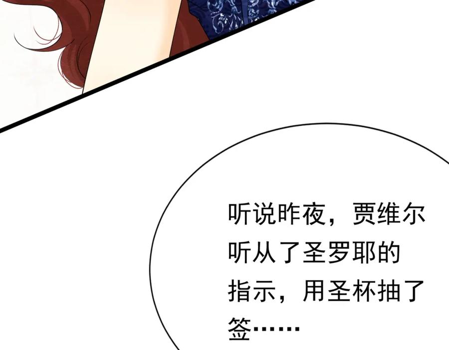 《被主教大人宠爱的日子》21 有什么了不起 第6页