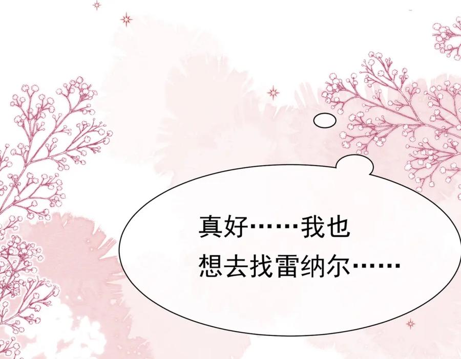 《被主教大人宠爱的日子》21 有什么了不起 第83页