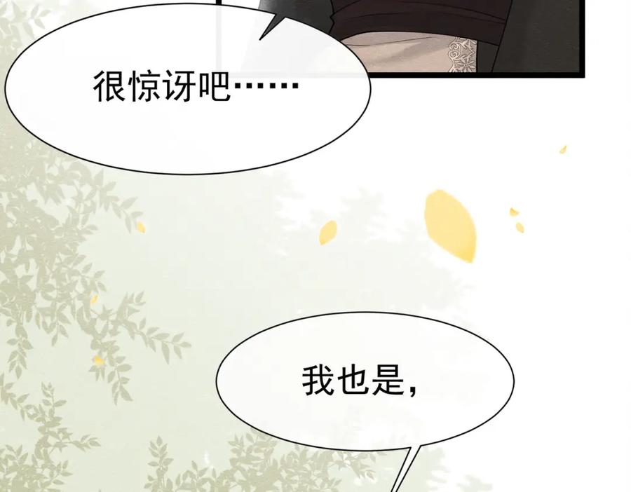 《被主教大人宠爱的日子》21 有什么了不起 第55页