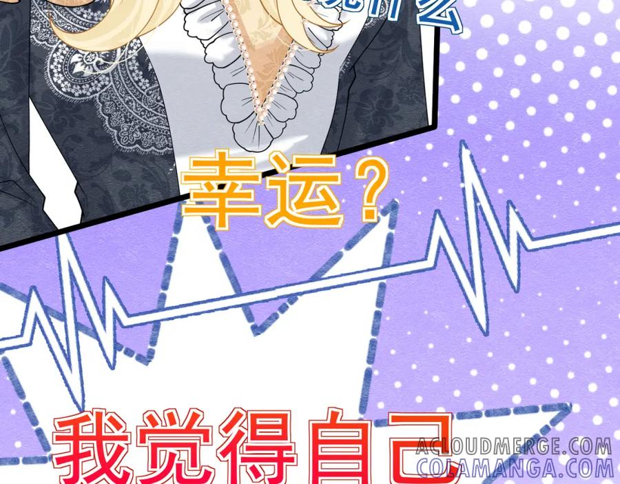 《被主教大人宠爱的日子》21 有什么了不起 第129页