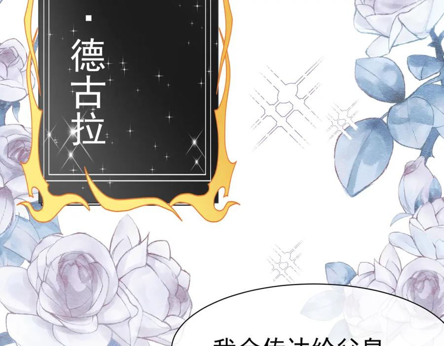 《被主教大人宠爱的日子》21 有什么了不起 第74页