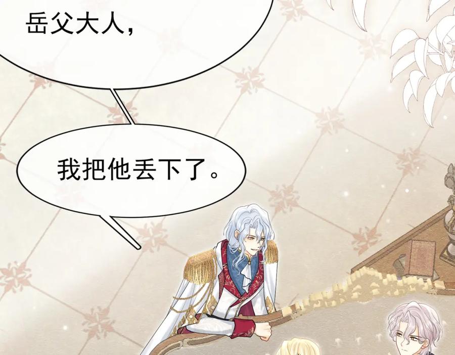 《被主教大人宠爱的日子》21 有什么了不起 第86页