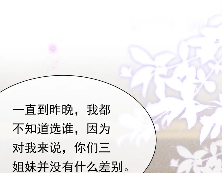 《被主教大人宠爱的日子》21 有什么了不起 第114页