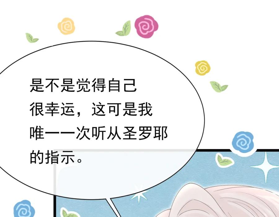《被主教大人宠爱的日子》21 有什么了不起 第124页