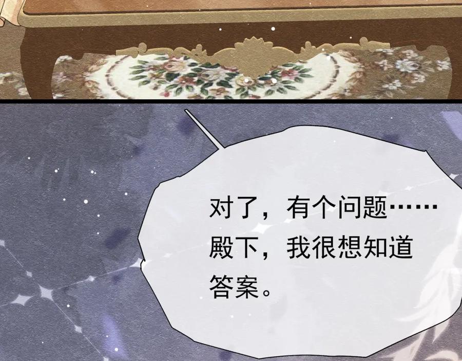 《被主教大人宠爱的日子》21 有什么了不起 第107页