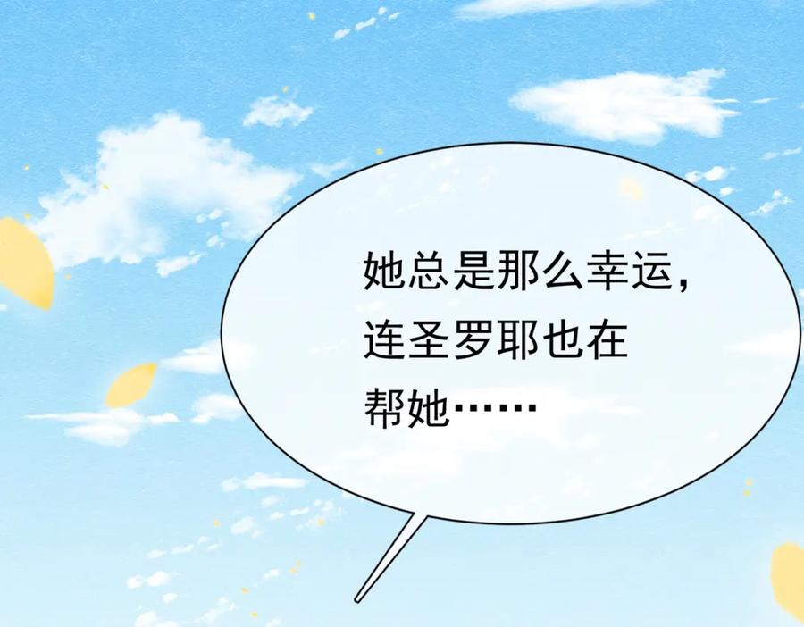 《被主教大人宠爱的日子》21 有什么了不起 第46页
