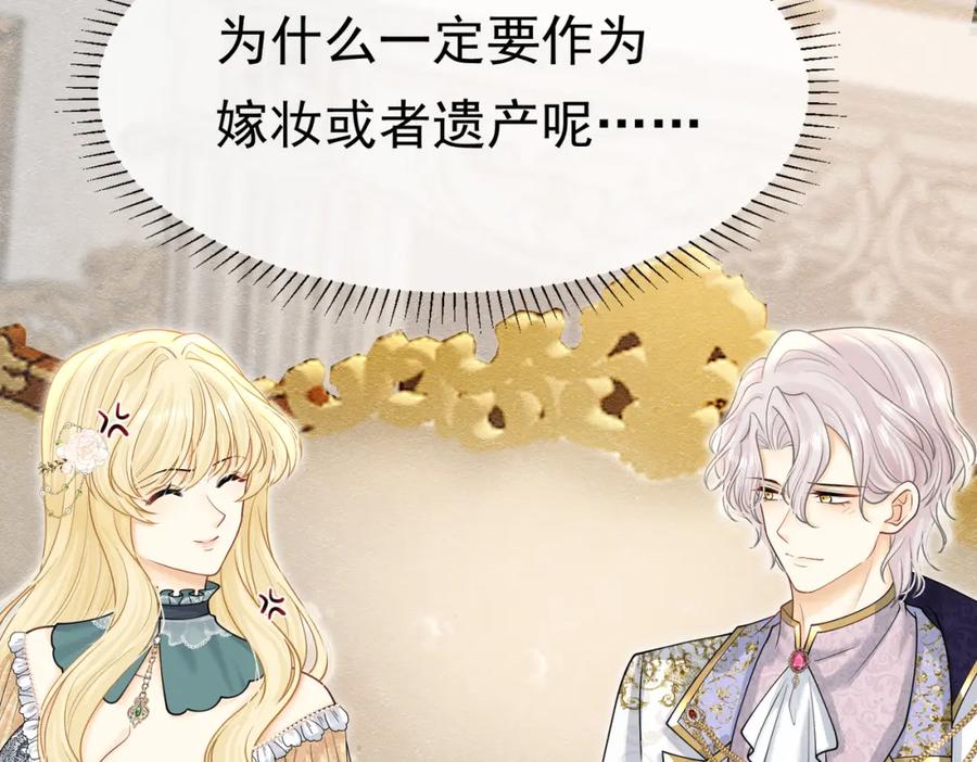 《被主教大人宠爱的日子》21 有什么了不起 第139页