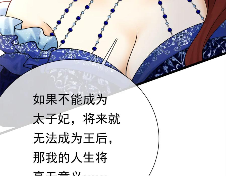 《被主教大人宠爱的日子》21 有什么了不起 第38页
