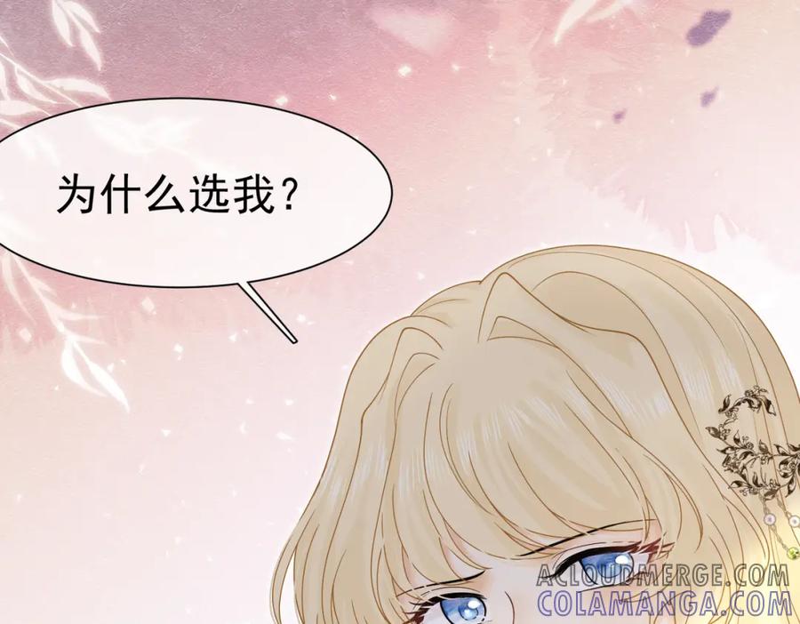 《被主教大人宠爱的日子》21 有什么了不起 第109页