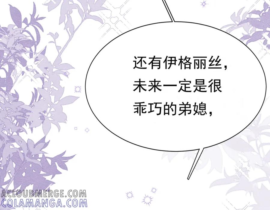 《被主教大人宠爱的日子》21 有什么了不起 第69页