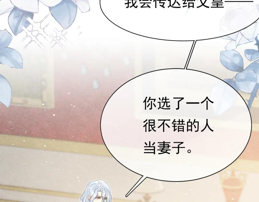 《被主教大人宠爱的日子》21 有什么了不起 第75页