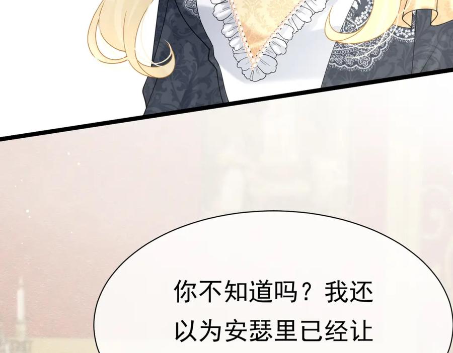 《被主教大人宠爱的日子》21 有什么了不起 第111页