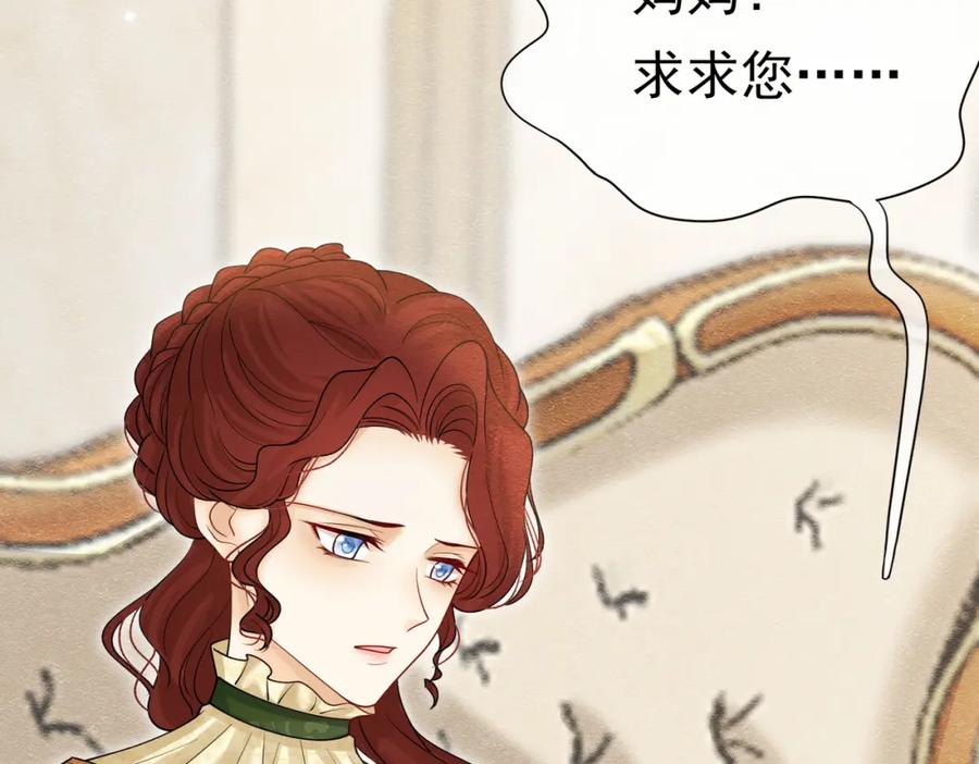《被主教大人宠爱的日子》21 有什么了不起 第32页