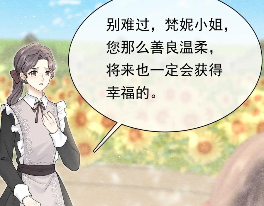 《被主教大人宠爱的日子》21 有什么了不起 第50页