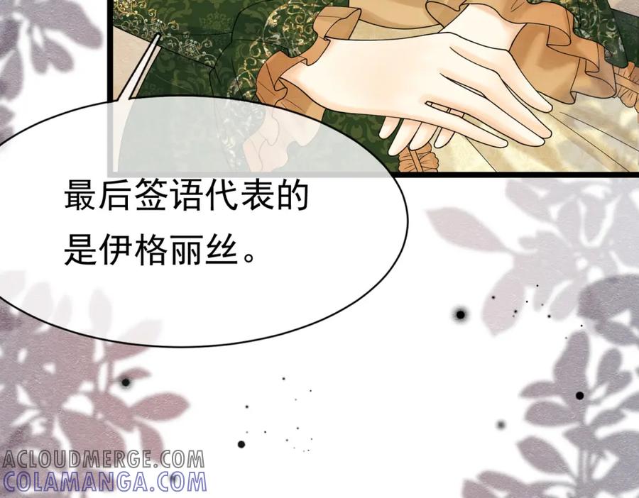 《被主教大人宠爱的日子》21 有什么了不起 第9页