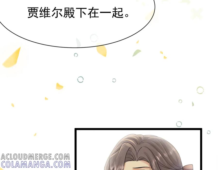 《被主教大人宠爱的日子》21 有什么了不起 第53页