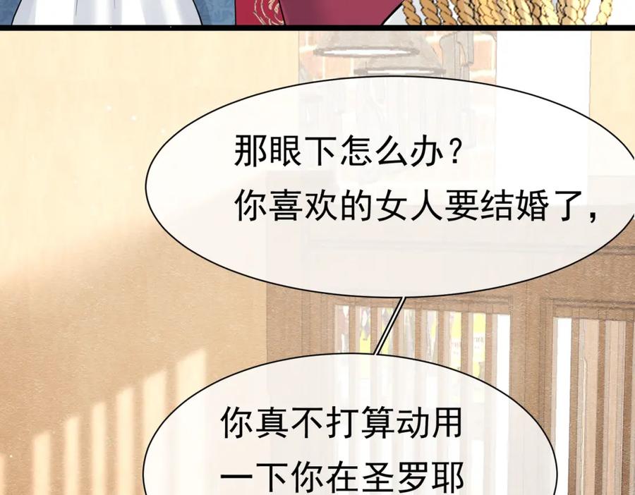 《被主教大人宠爱的日子》22 去和别人约会 第30页