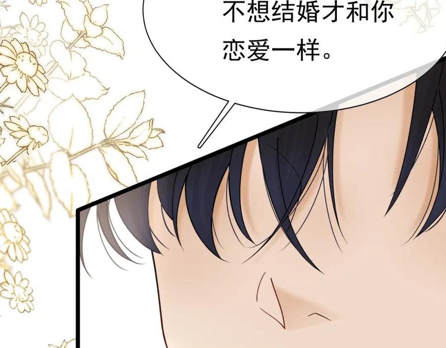 《被主教大人宠爱的日子》22 去和别人约会 第70页