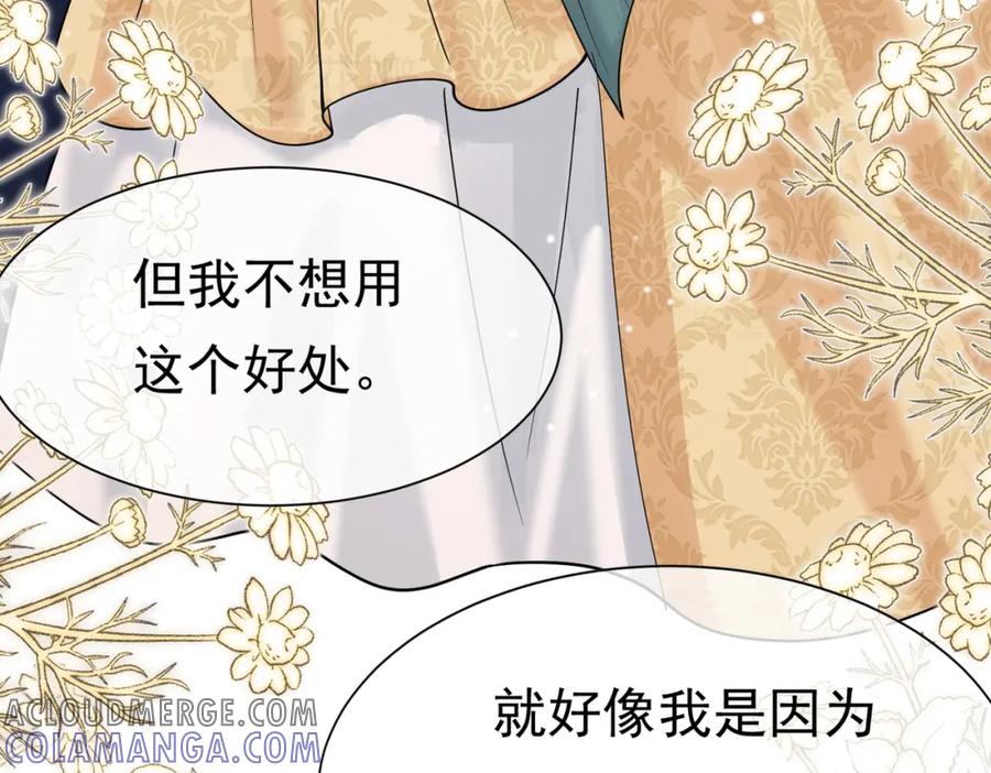 《被主教大人宠爱的日子》22 去和别人约会 第69页