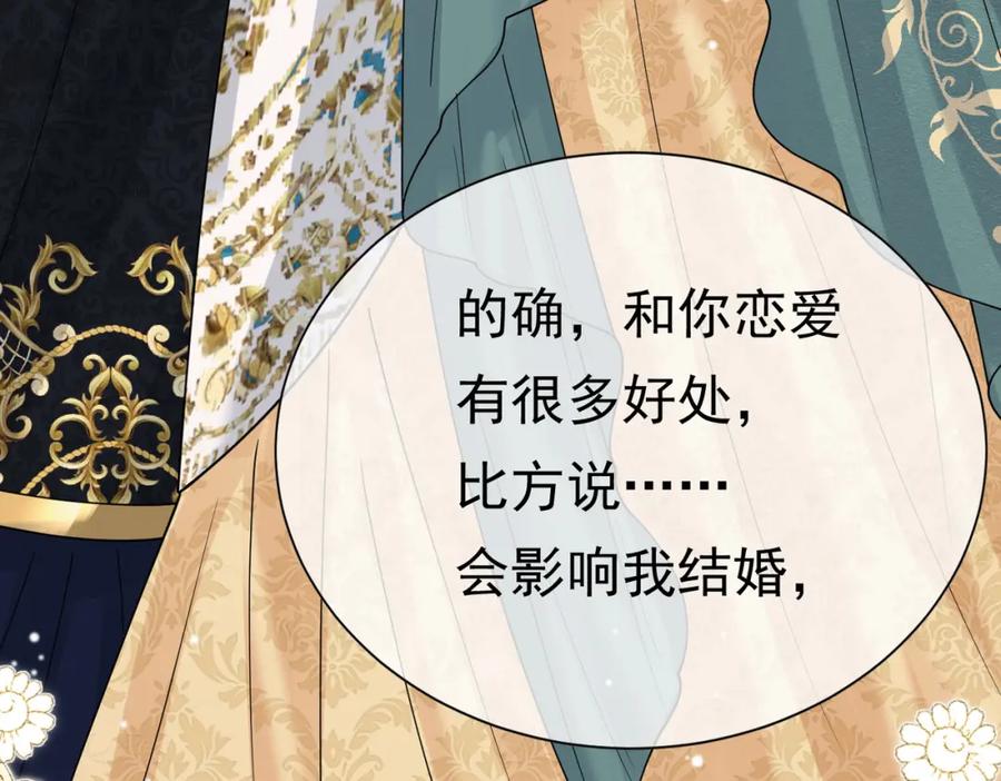 《被主教大人宠爱的日子》22 去和别人约会 第68页