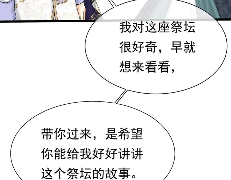 《被主教大人宠爱的日子》22 去和别人约会 第110页