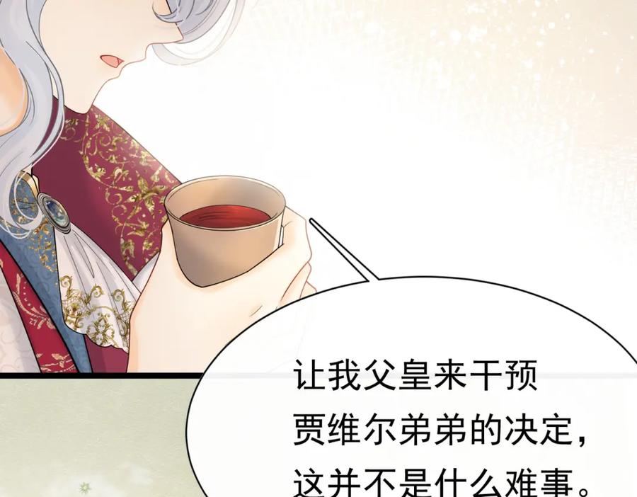 《被主教大人宠爱的日子》22 去和别人约会 第34页