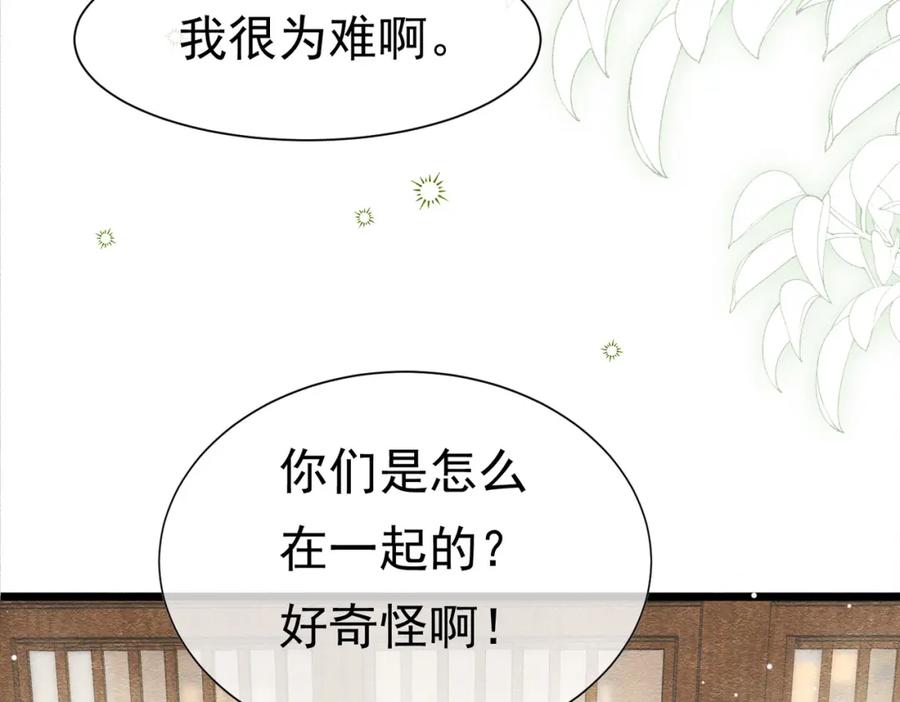 《被主教大人宠爱的日子》22 去和别人约会 第7页