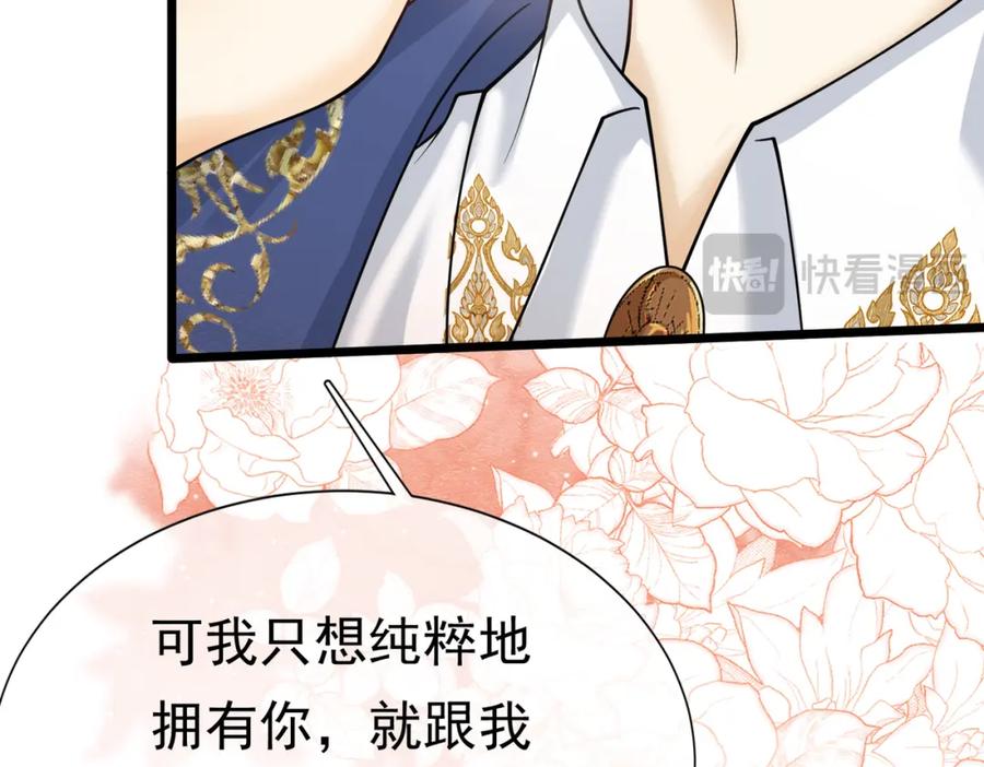 《被主教大人宠爱的日子》22 去和别人约会 第72页