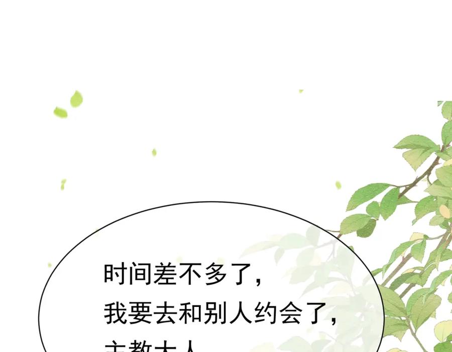 《被主教大人宠爱的日子》22 去和别人约会 第82页