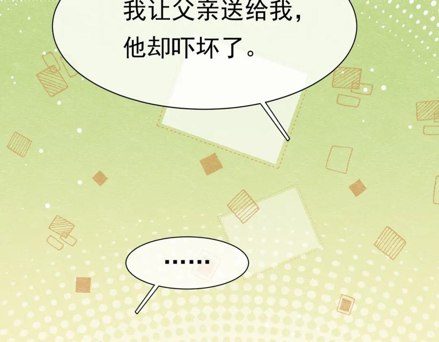 《被主教大人宠爱的日子》22 去和别人约会 第108页